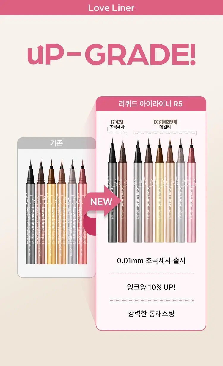 [에스더버니 콜라보 재입고] 러브라이너 리퀴드 아이라이너 R5 (6종/초슬림2종) 상세페이지 4